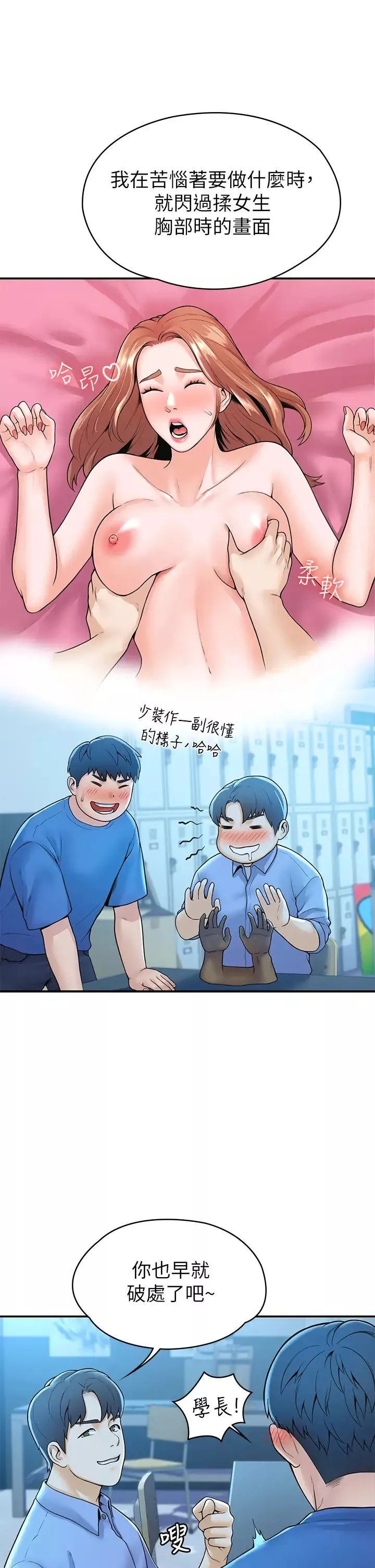 大学棒棒堂-第43话-成为我谬思的女人 - 图片 33