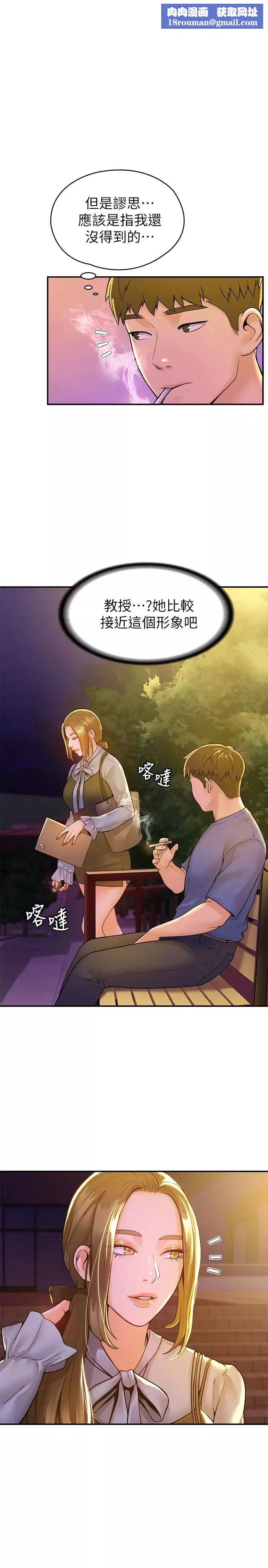 大學棒棒堂第44話-大膽的教授讓人受不了!