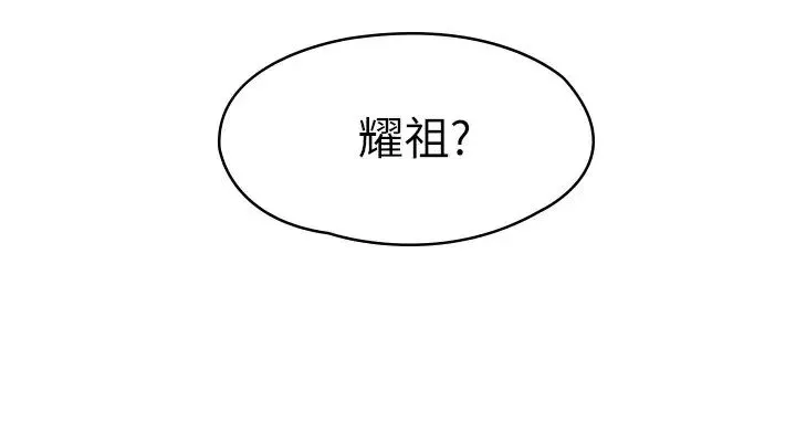 大学棒棒堂-第44话-大胆的教授让人受不了! - 图片 2