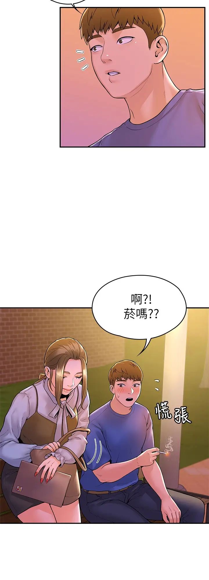 大学棒棒堂第44话-大胆的教授让人受不了!