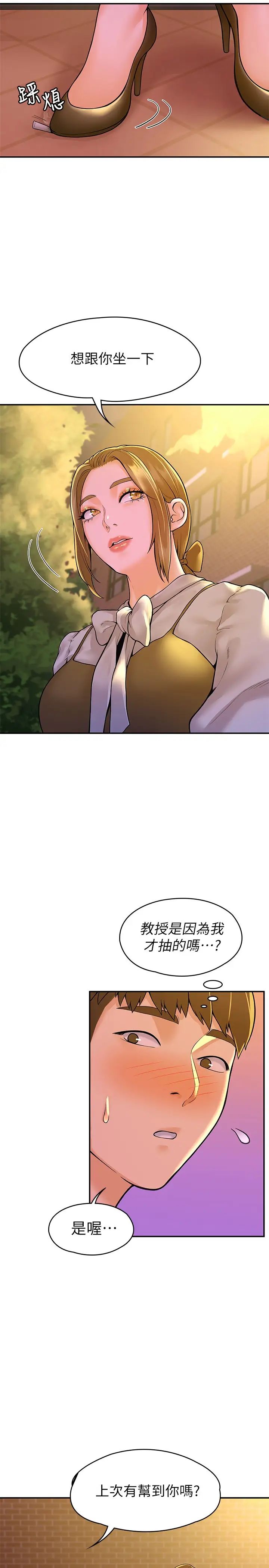 大学棒棒堂第44话-大胆的教授让人受不了!