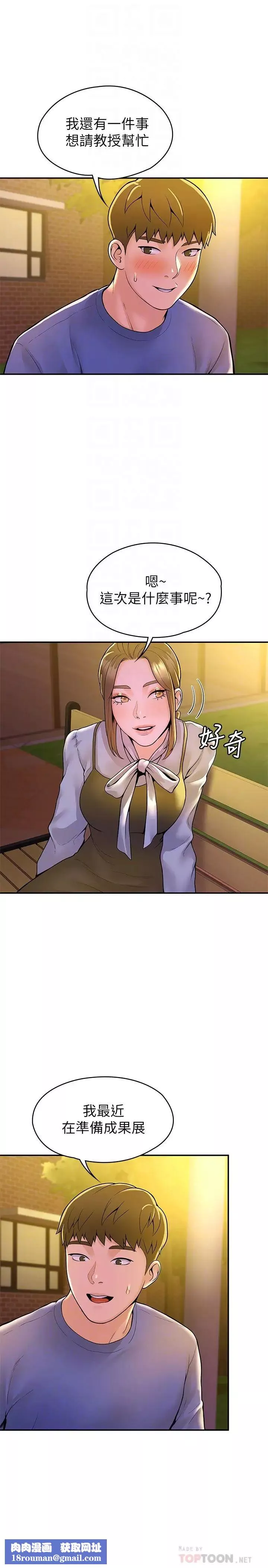 大學棒棒堂第44話-大膽的教授讓人受不了!