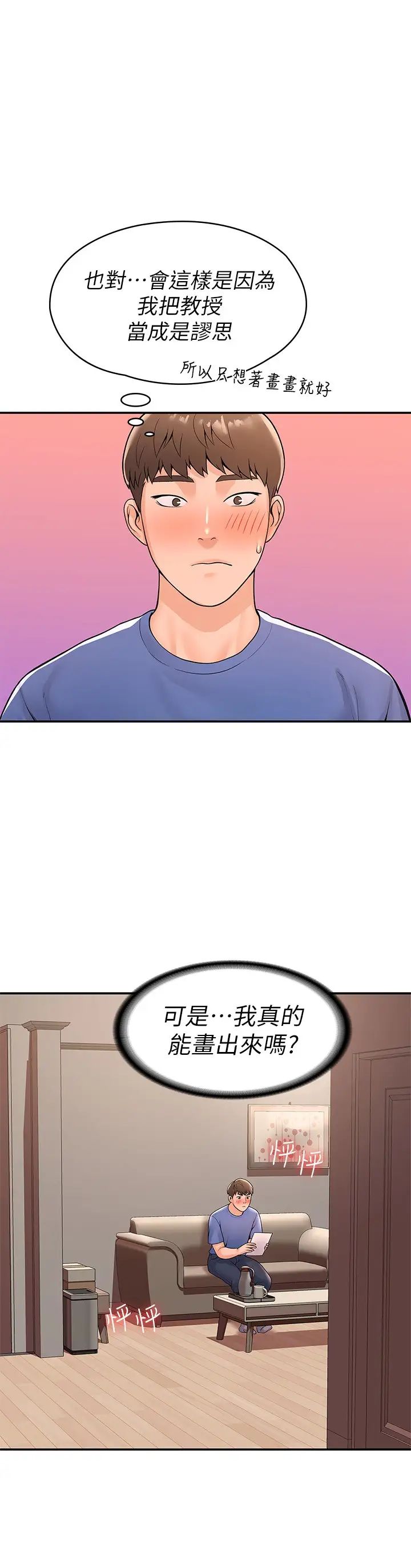 大学棒棒堂第44话-大胆的教授让人受不了!