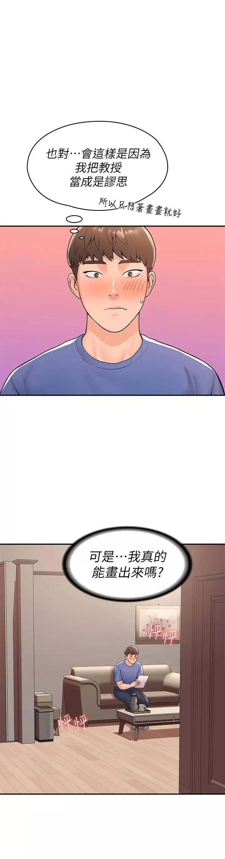 大学棒棒堂-第44话-大胆的教授让人受不了! - 图片 21