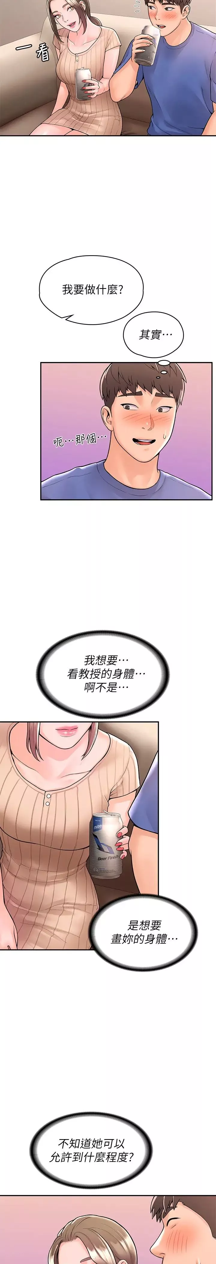 大学棒棒堂-第44话-大胆的教授让人受不了! - 图片 23