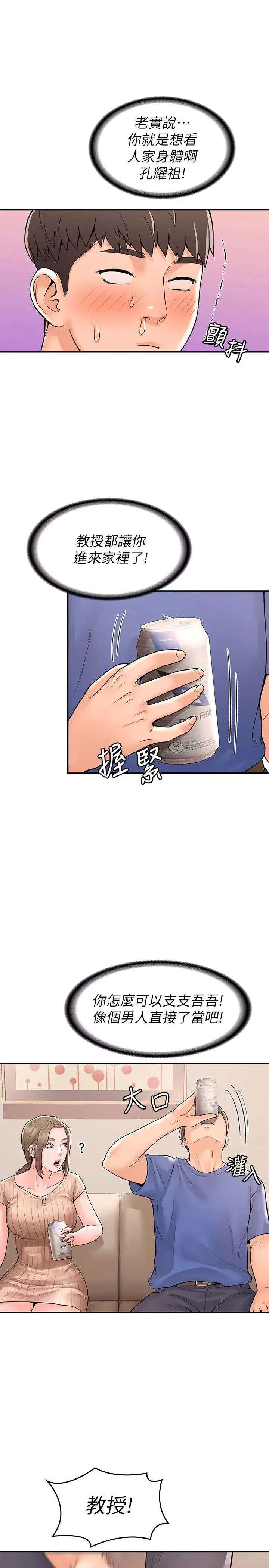 大學棒棒堂第44話-大膽的教授讓人受不了!