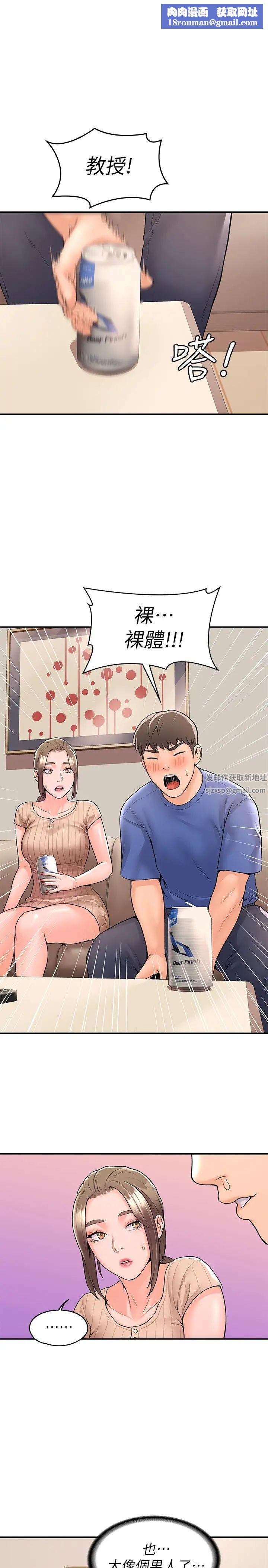 大学棒棒堂第45话-我想摸教授的身体!