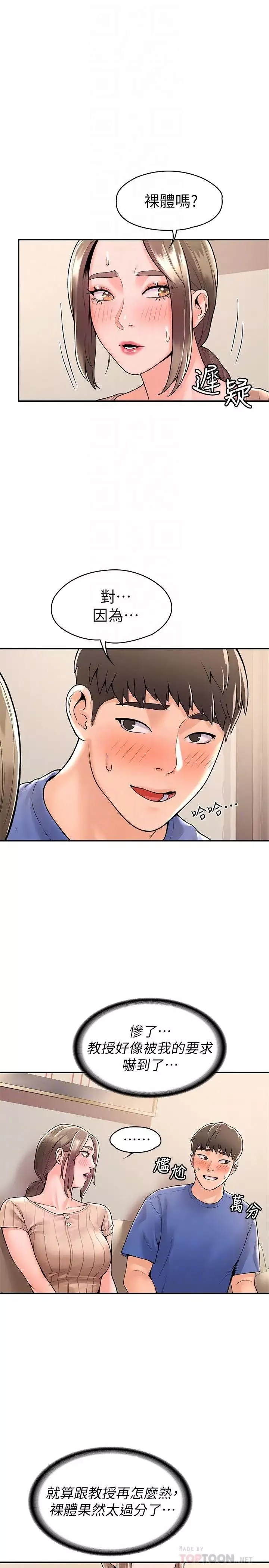 大学棒棒堂-第45话-我想摸教授的身体! - 图片 4
