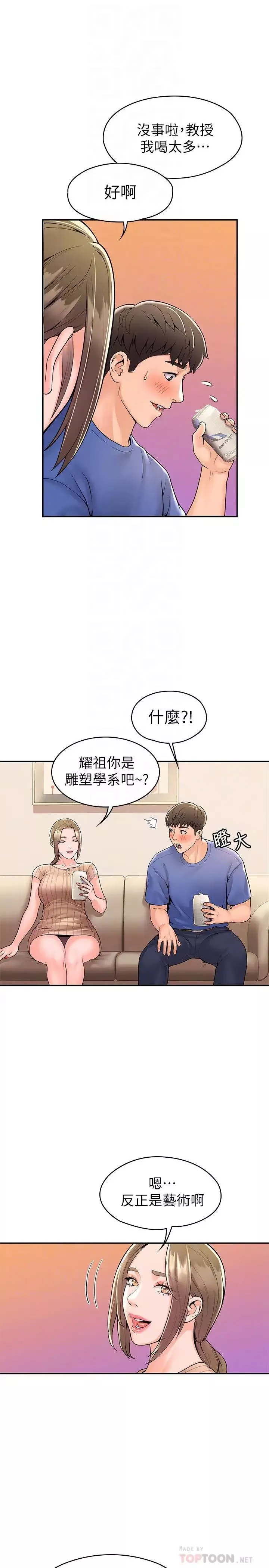 大学棒棒堂-第45话-我想摸教授的身体! - 图片 6