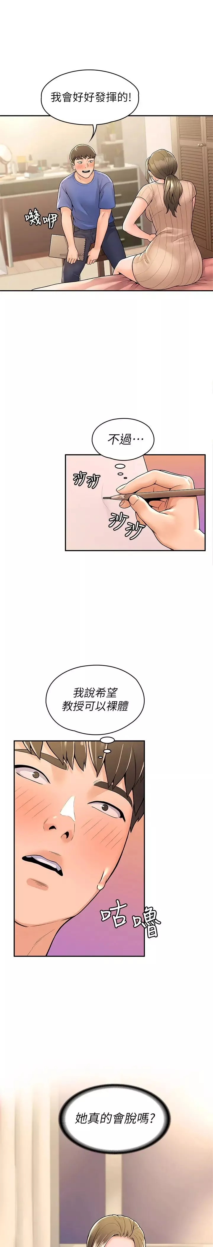 大学棒棒堂-第45话-我想摸教授的身体! - 图片 11