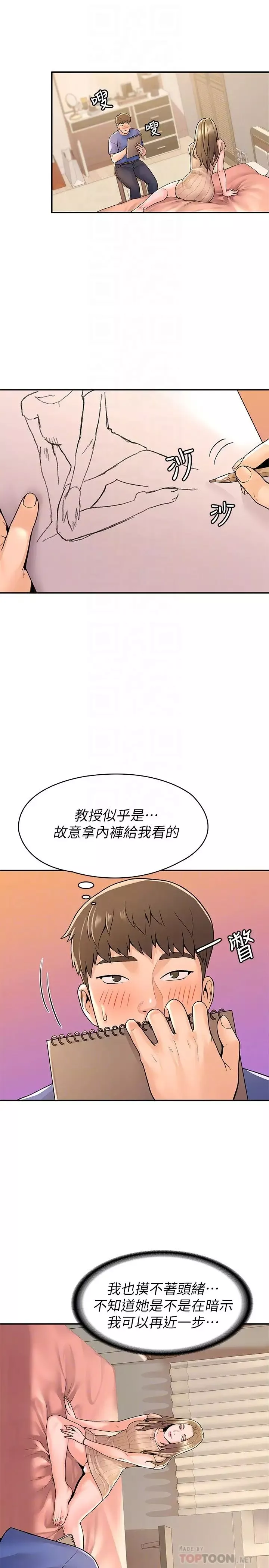 大學棒棒堂第45話-我想摸教授的身體!