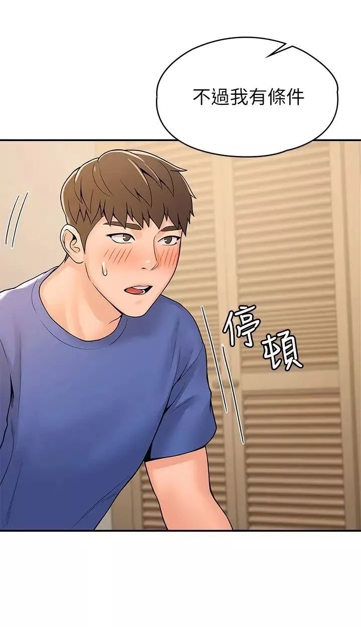 大学棒棒堂-第45话-我想摸教授的身体! - 图片 25