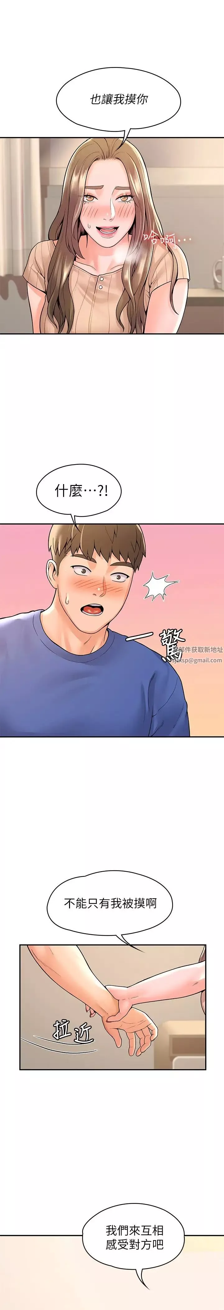 大學棒棒堂第45話-我想摸教授的身體!