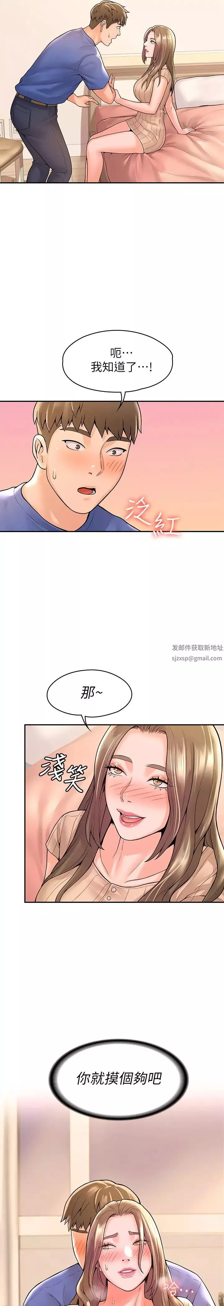 大学棒棒堂-第45话-我想摸教授的身体! - 图片 27