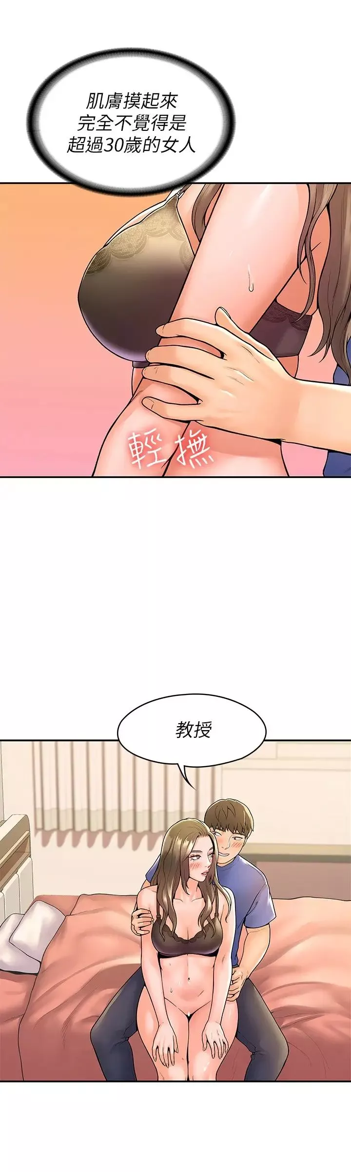 大學棒棒堂第46話-探索妳的最深處