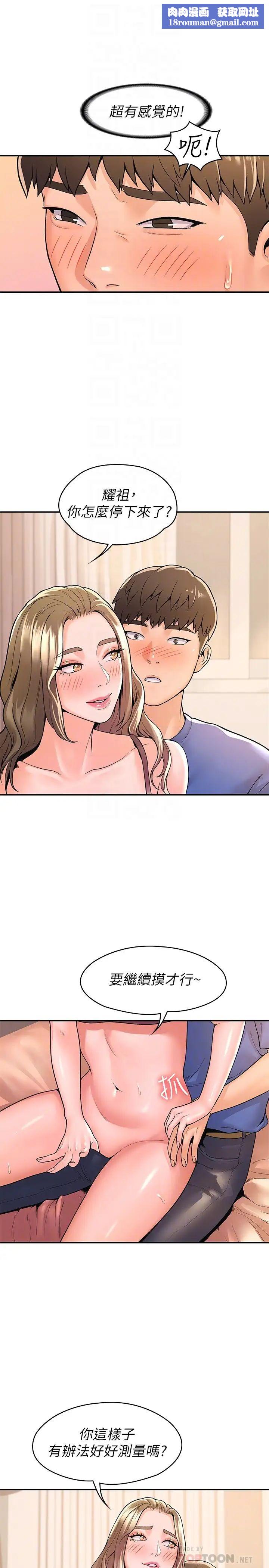 大学棒棒堂第46话-探索妳的最深处