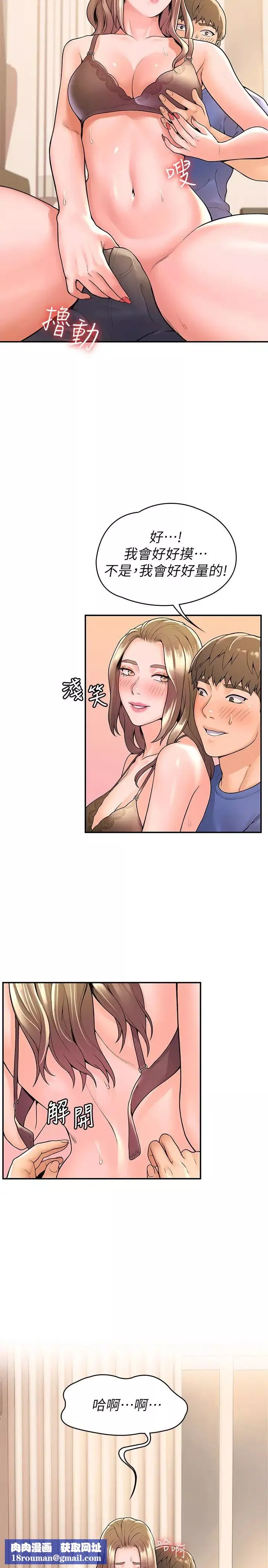 大学棒棒堂-第46话-探索妳的最深处 - 图片 15