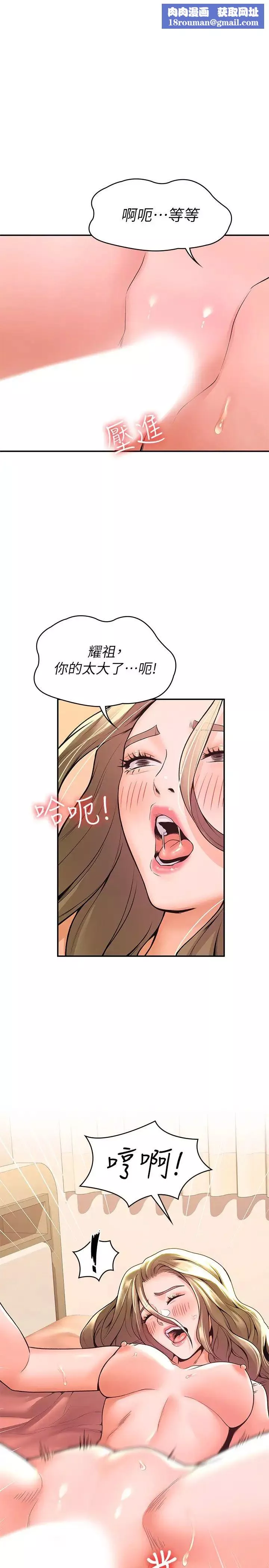 大学棒棒堂-第47话-就像第一次般刺激万分 - 图片 1