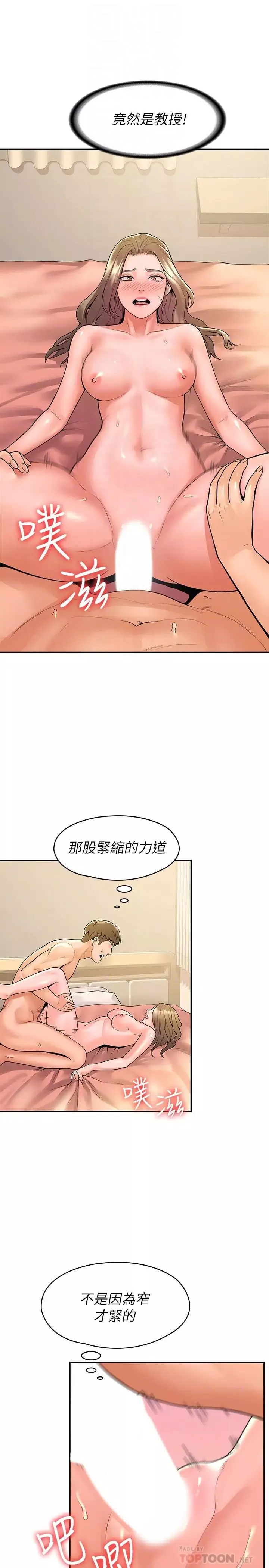大學棒棒堂第47話-就像第一次般刺激萬分
