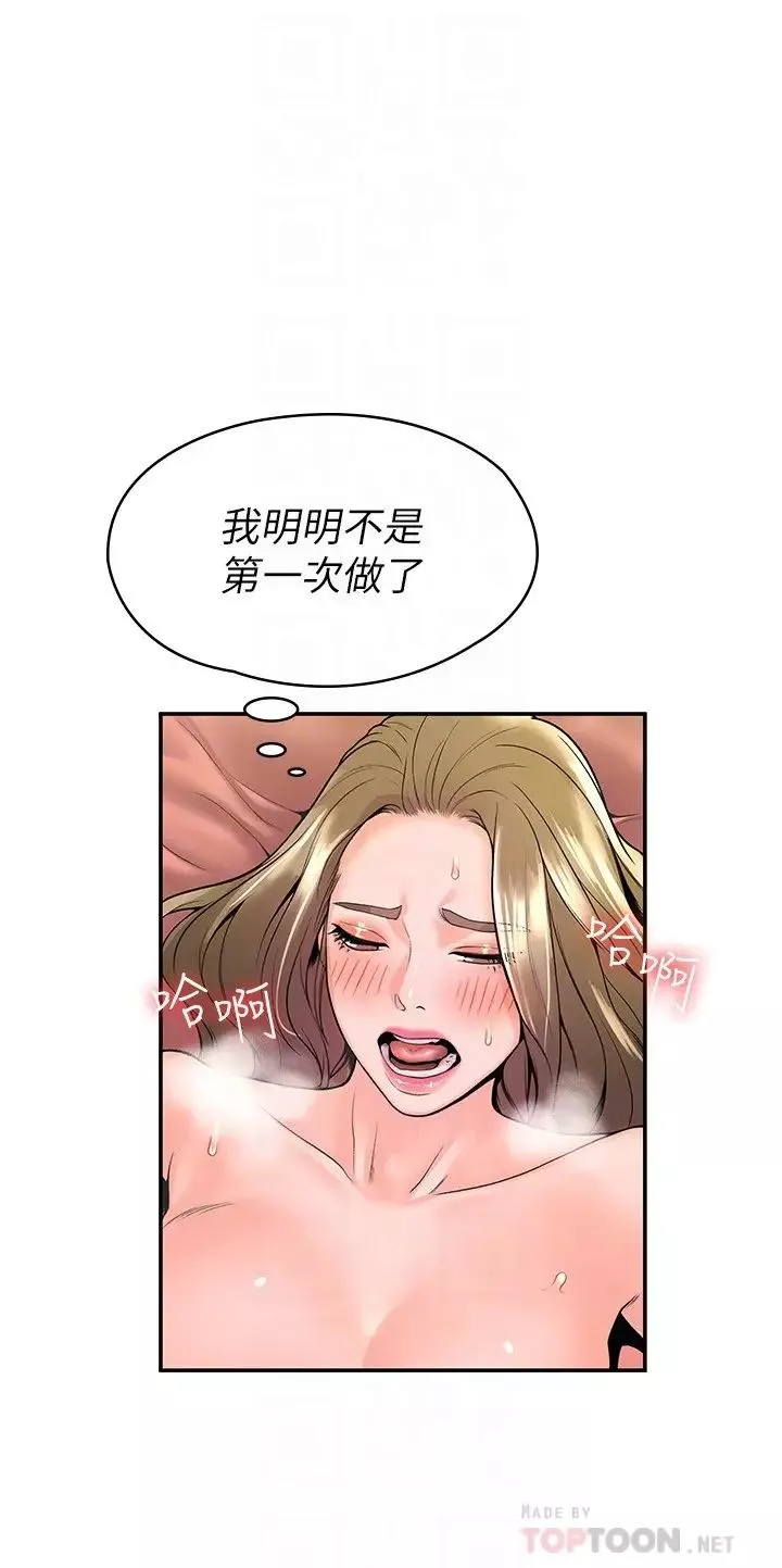 大学棒棒堂-第47话-就像第一次般刺激万分 - 图片 8