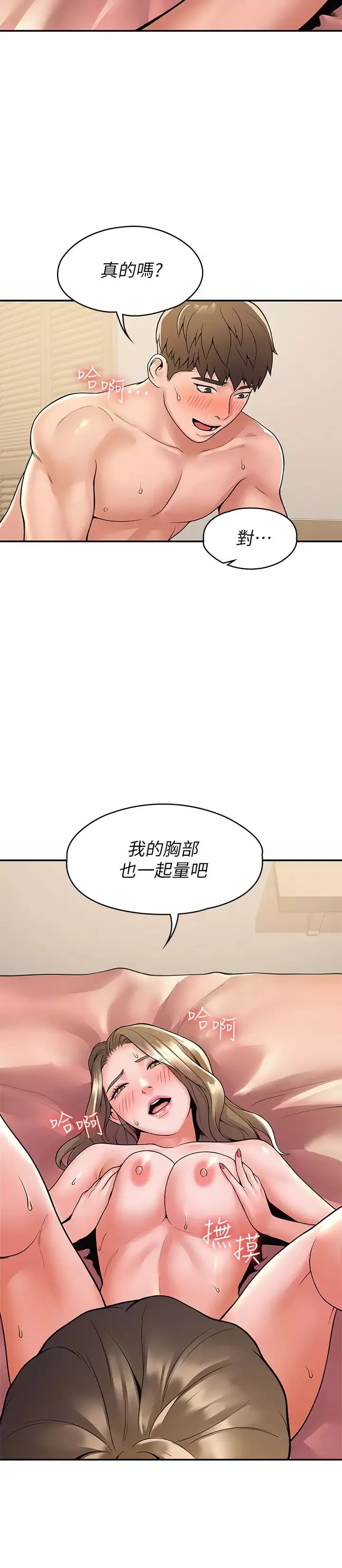 大學棒棒堂第47話-就像第一次般刺激萬分