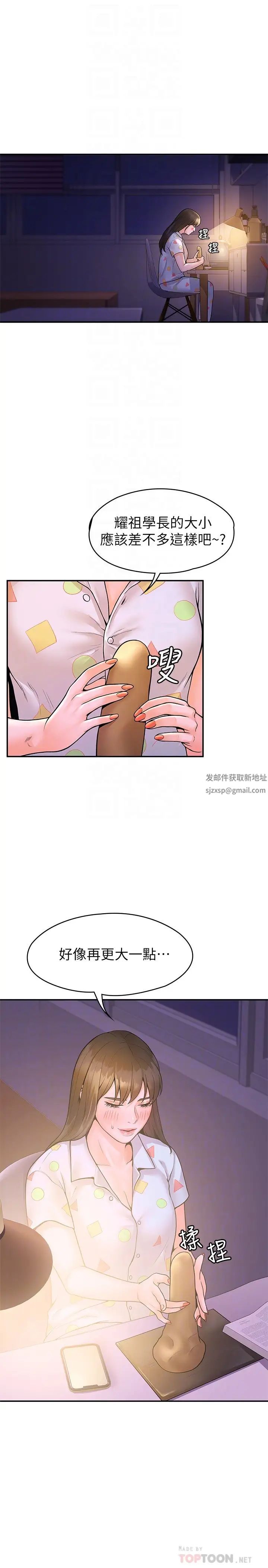 大学棒棒堂第48话-与教授缠绵到早上