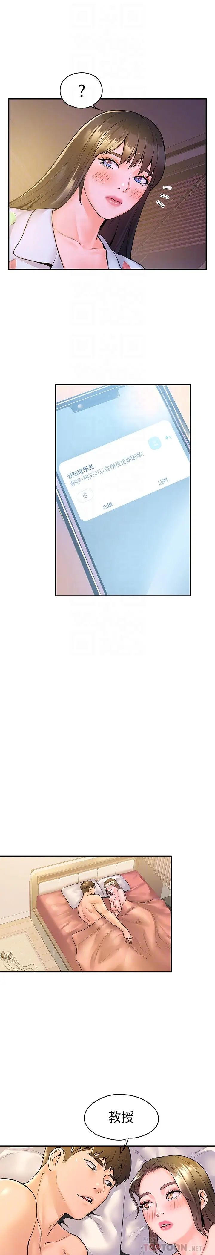 大学棒棒堂第48话-与教授缠绵到早上