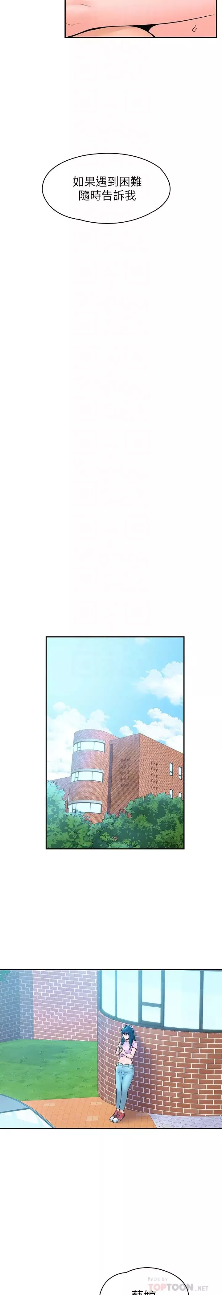 大學棒棒堂第48話-與教授纏綿到早上