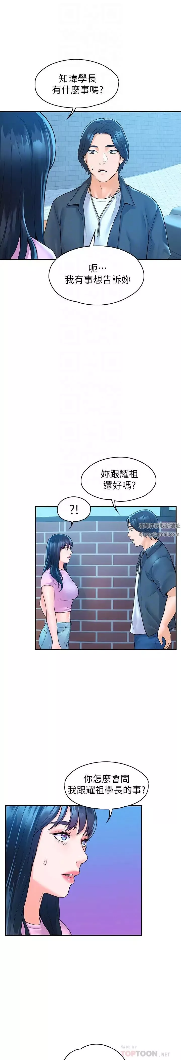 大學棒棒堂第48話-與教授纏綿到早上