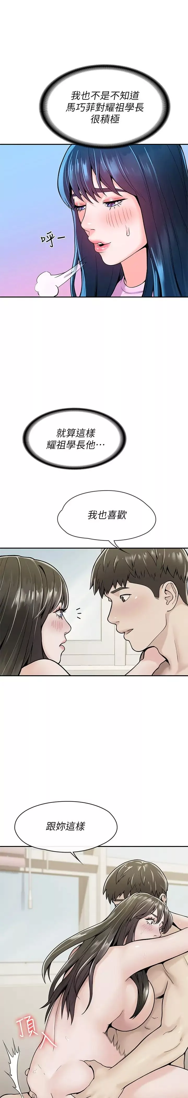 大學棒棒堂第48話-與教授纏綿到早上