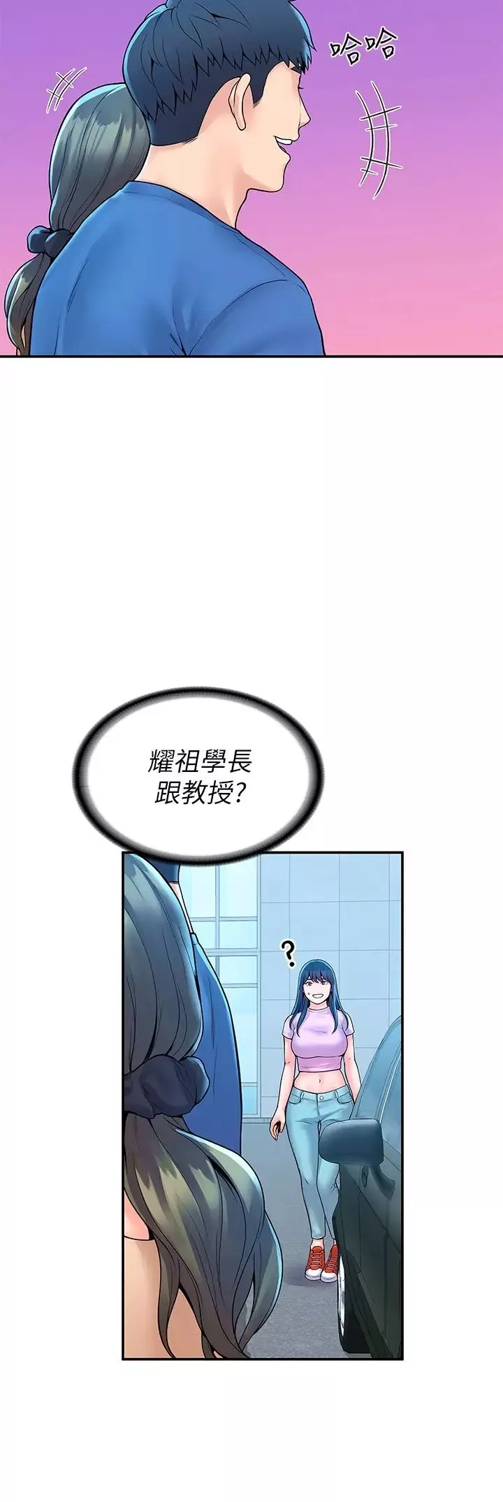 大學棒棒堂第48話-與教授纏綿到早上