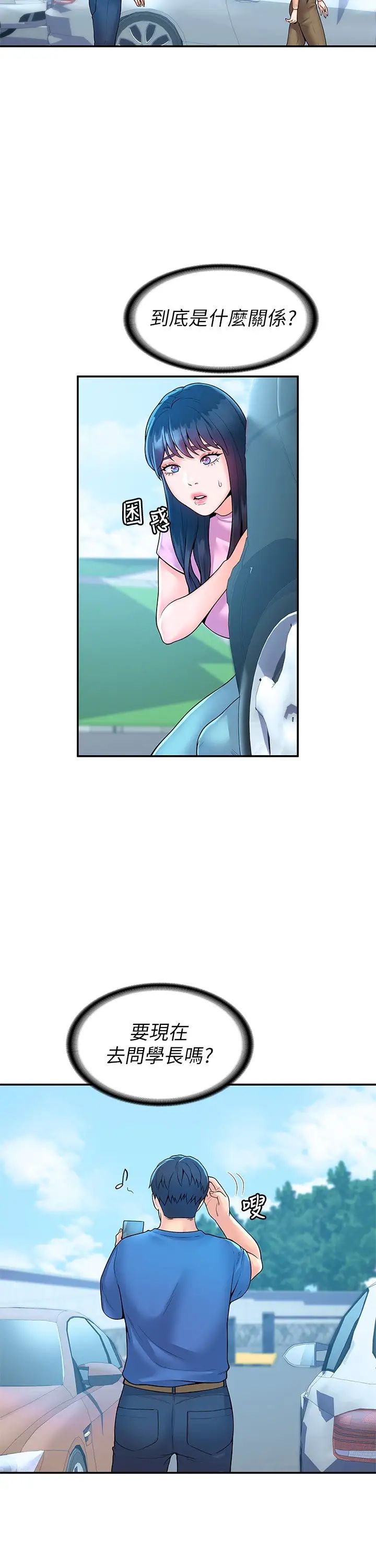 大学棒棒堂第49话-给艺婷的特别礼物