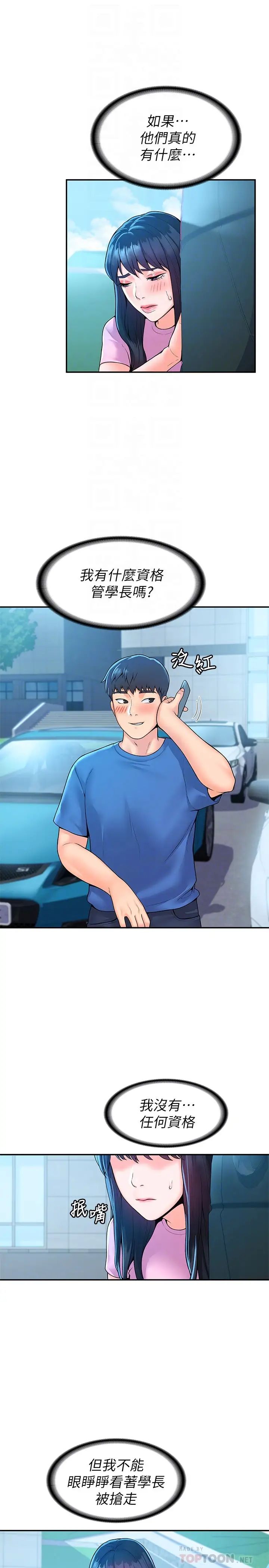 大学棒棒堂第49话-给艺婷的特别礼物