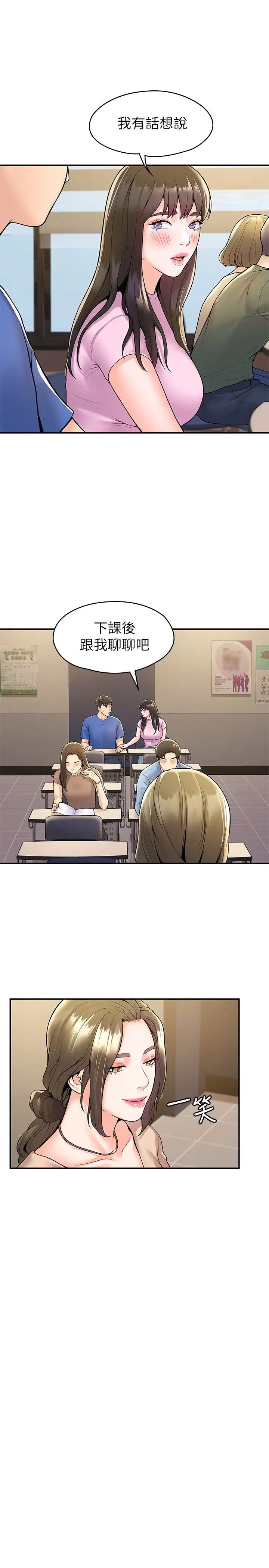 大学棒棒堂第49话-给艺婷的特别礼物