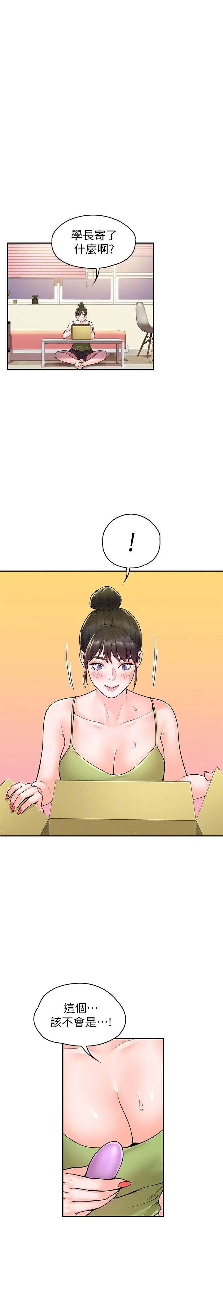 大学棒棒堂第49话-给艺婷的特别礼物