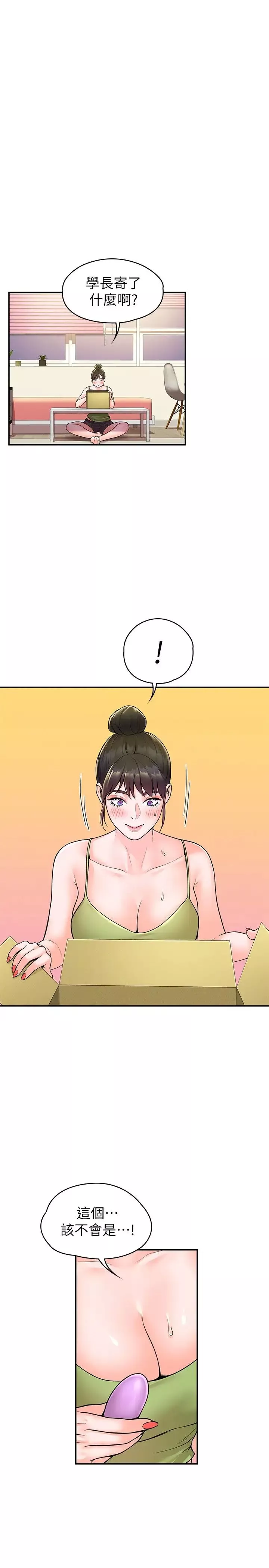 大學棒棒堂第49話-給藝婷的特別禮物