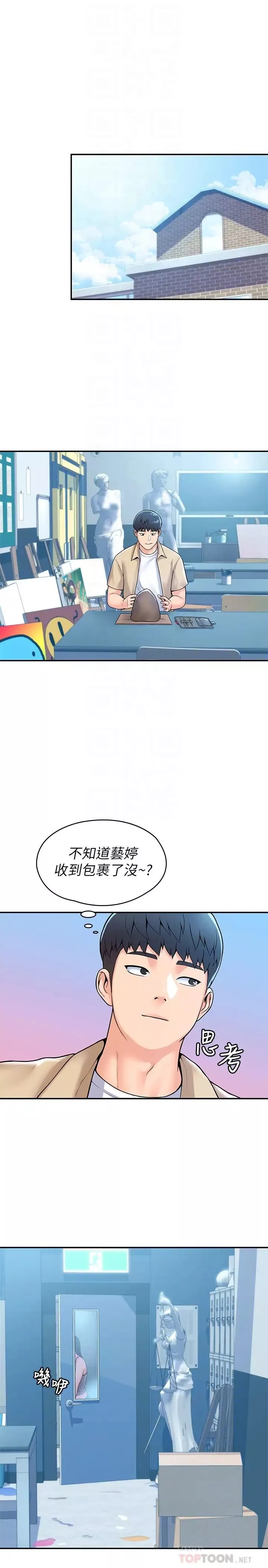 大學棒棒堂第50話-學長你先滿足我