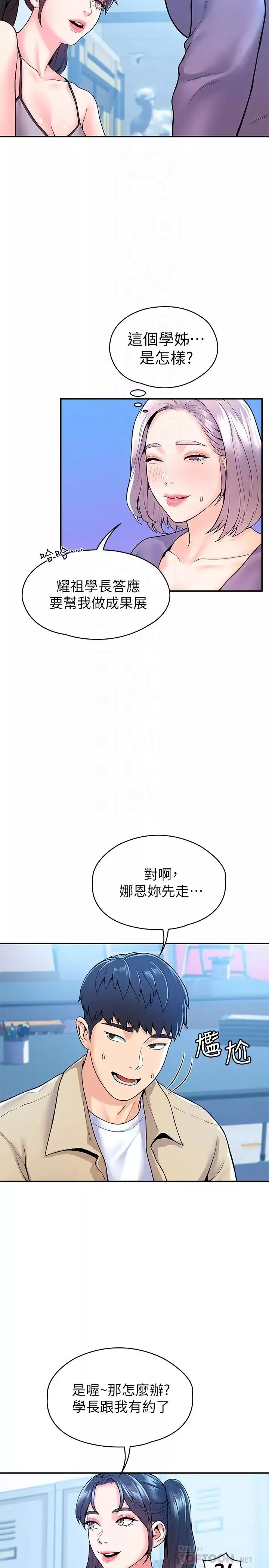 大学棒棒堂-第50话-学长你先满足我 - 图片 12