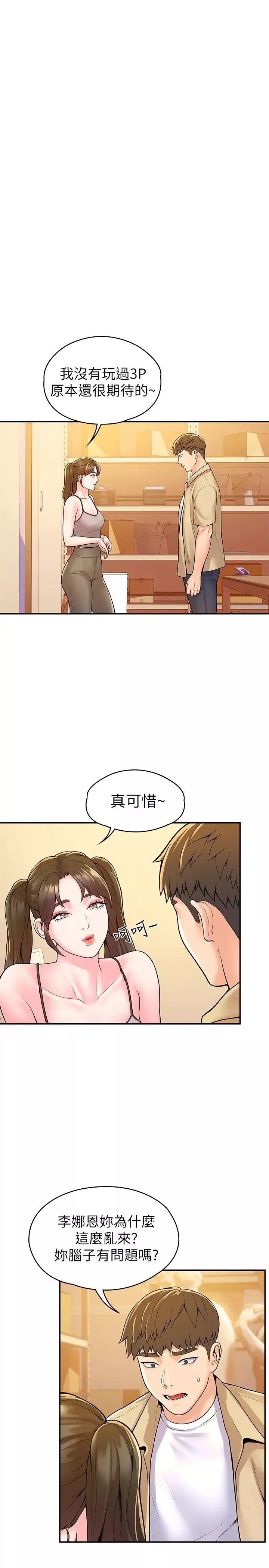 大学棒棒堂-第50话-学长你先满足我 - 图片 17