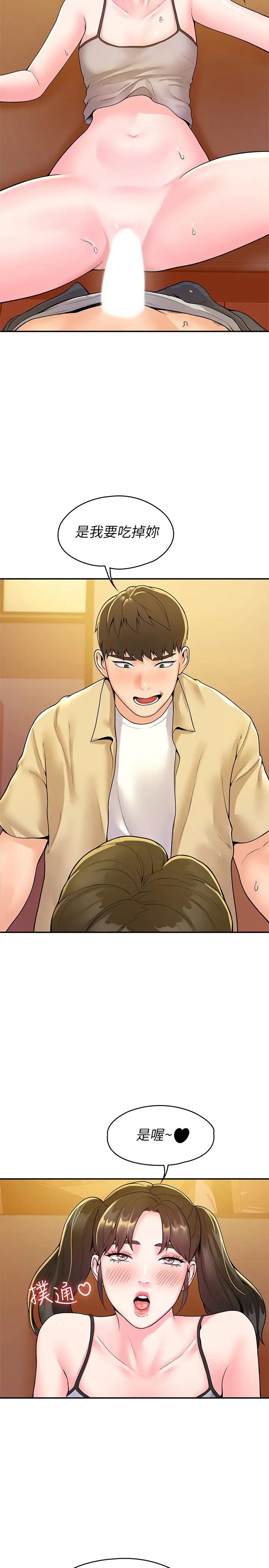 大学棒棒堂第51话-要怎么吃掉你才好?