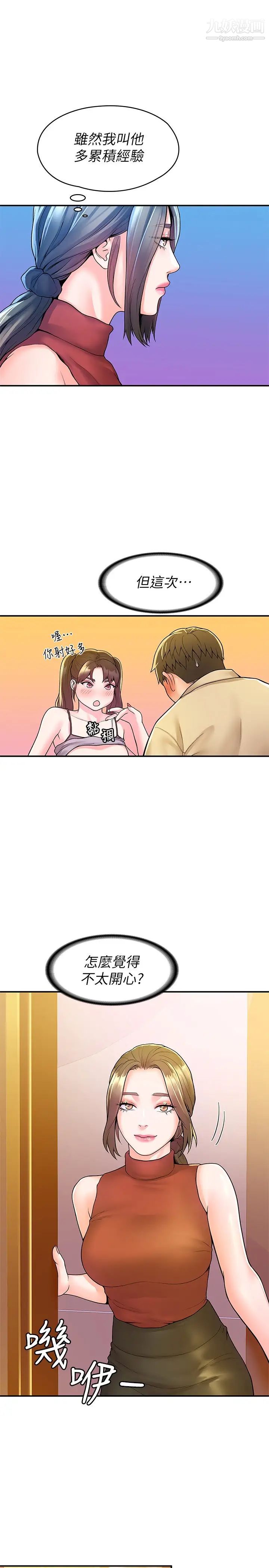 大学棒棒堂第52话-教授的私密处罚