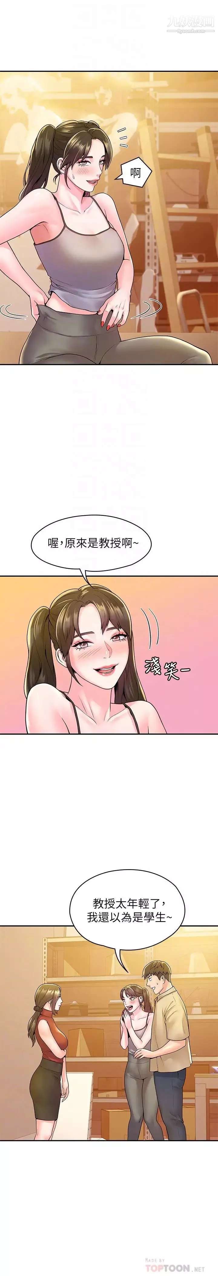 大学棒棒堂-第52话-教授的私密处罚 - 图片 8