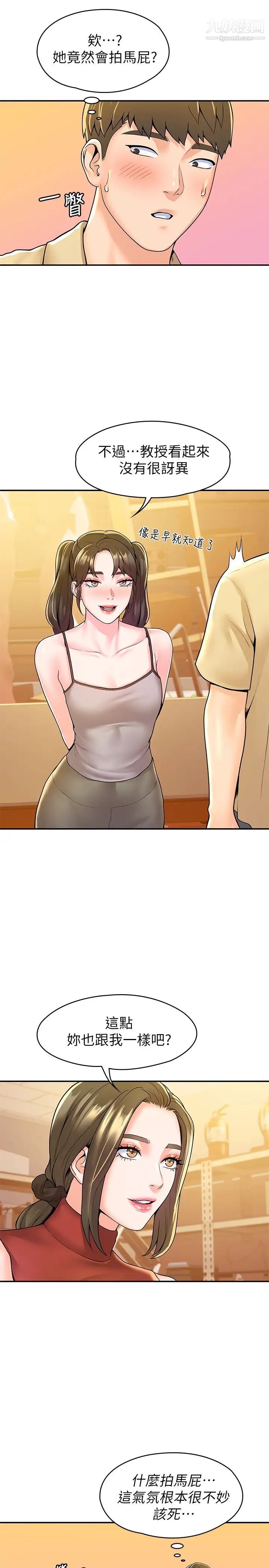 大学棒棒堂第52话-教授的私密处罚