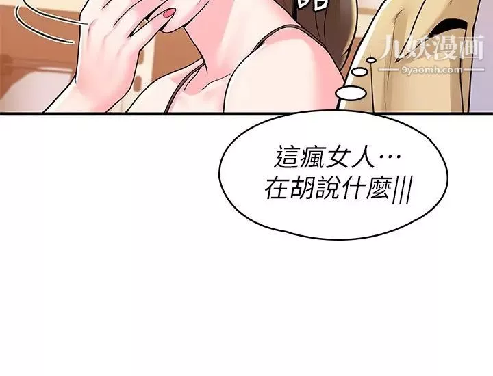 大學棒棒堂第52話-教授的私密處罰