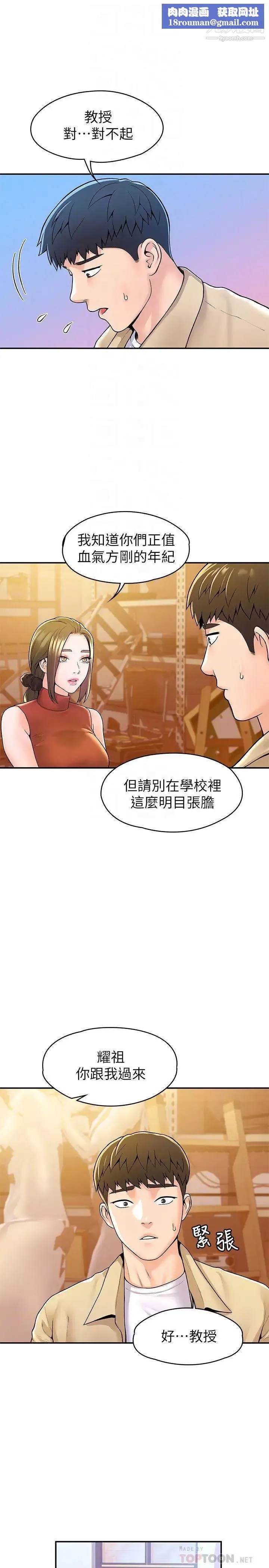 大學棒棒堂第52話-教授的私密處罰