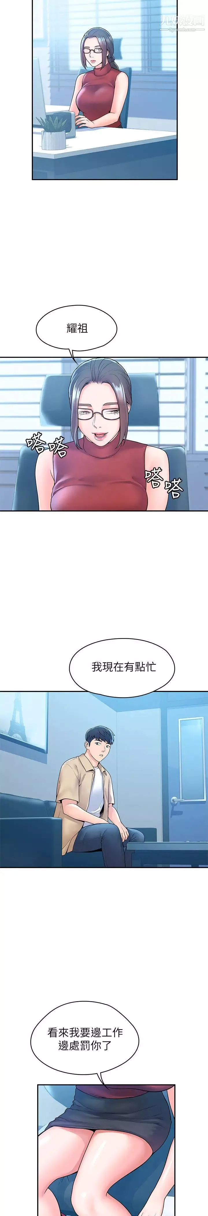 大學棒棒堂第52話-教授的私密處罰