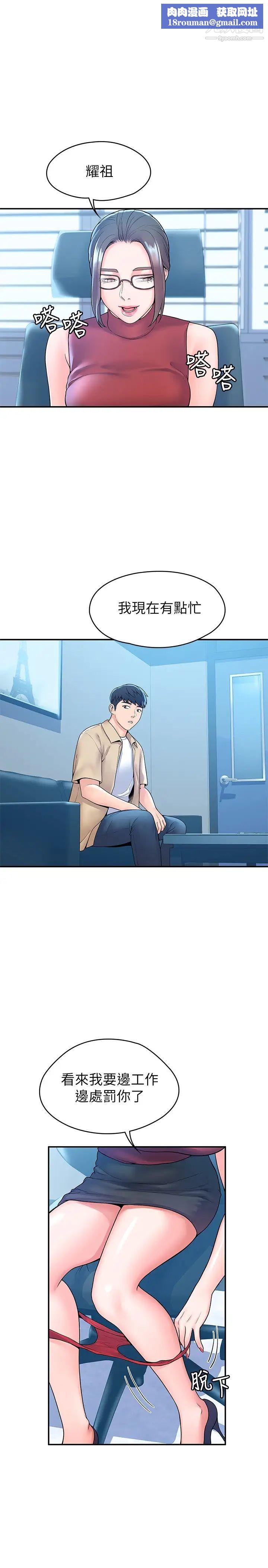 大学棒棒堂第53话-舔弄教授的私处