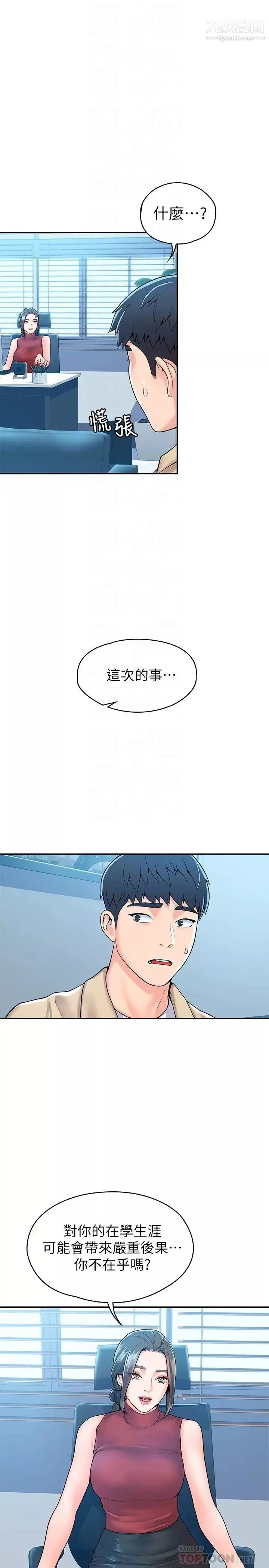 大學棒棒堂第53話-舔弄教授的私處