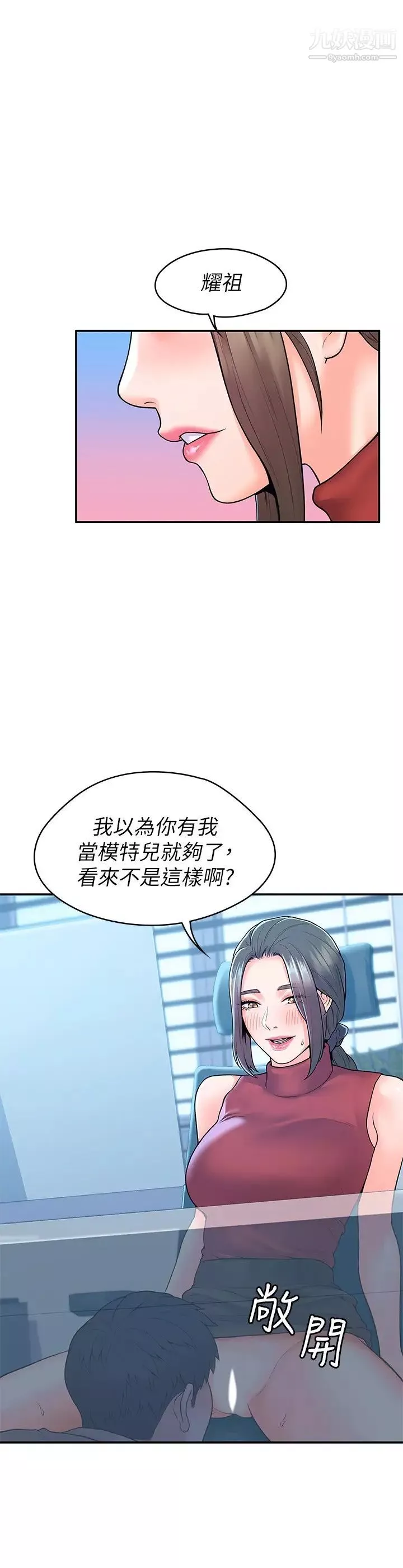 大学棒棒堂-第53话-舔弄教授的私处 - 图片 9