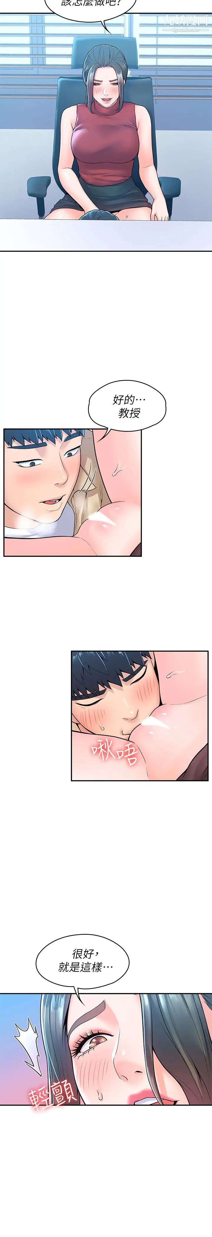 大學棒棒堂第53話-舔弄教授的私處